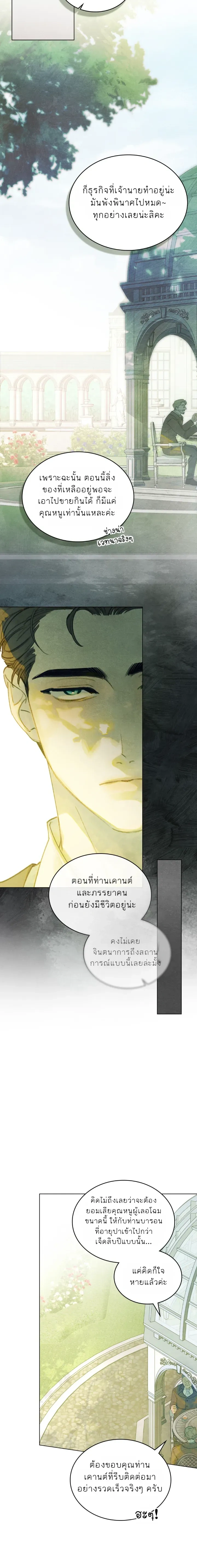 In the Garden of May - ในสวนแห่งเดือนพฤษภา - หน้า 9
