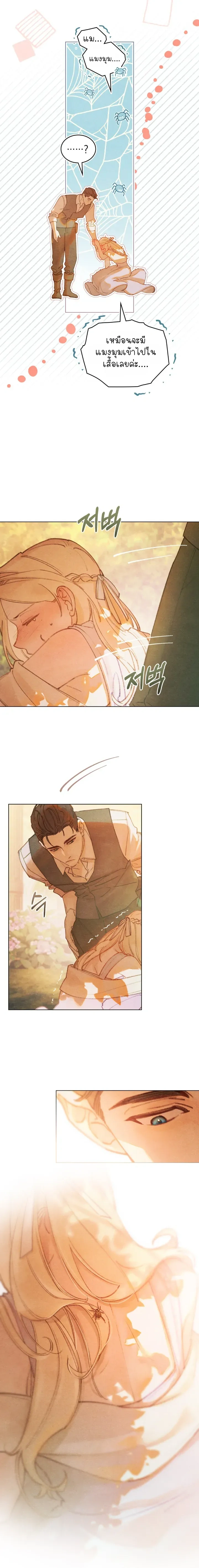 In the Garden of May - ในสวนแห่งเดือนพฤษภา - หน้า 11