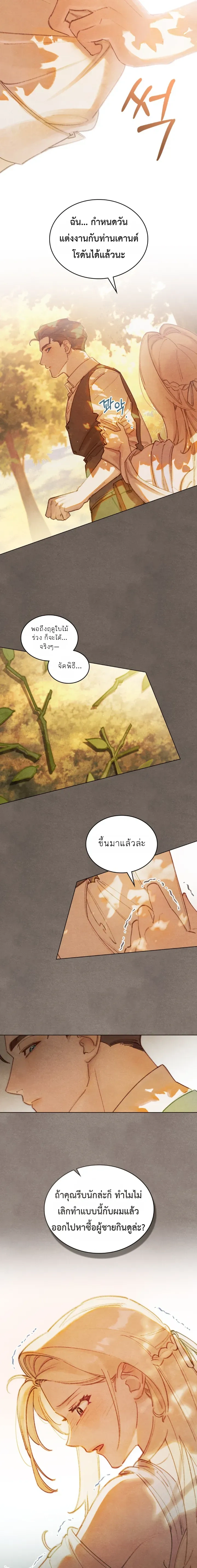 In the Garden of May - ในสวนแห่งเดือนพฤษภา - หน้า 2