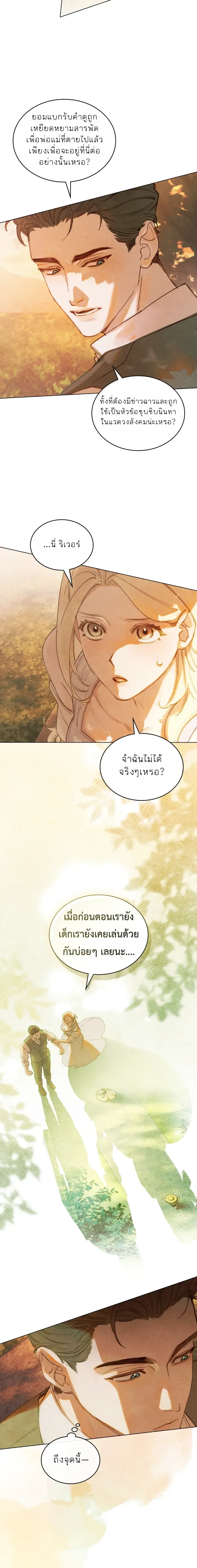 In the Garden of May - ในสวนแห่งเดือนพฤษภา - หน้า 4