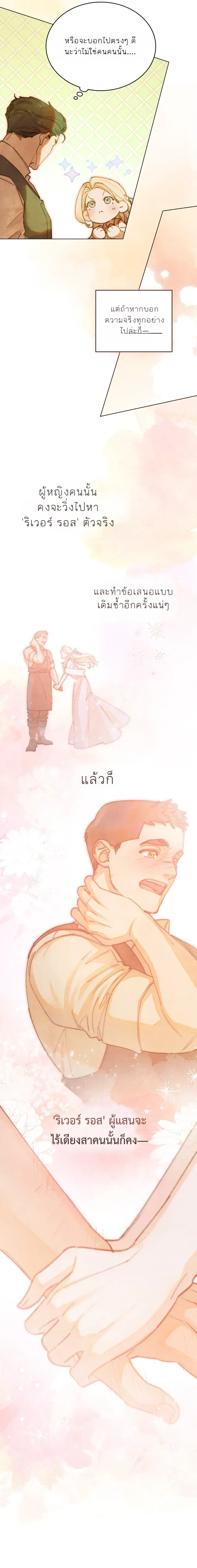 In the Garden of May - ในสวนแห่งเดือนพฤษภา - หน้า 5