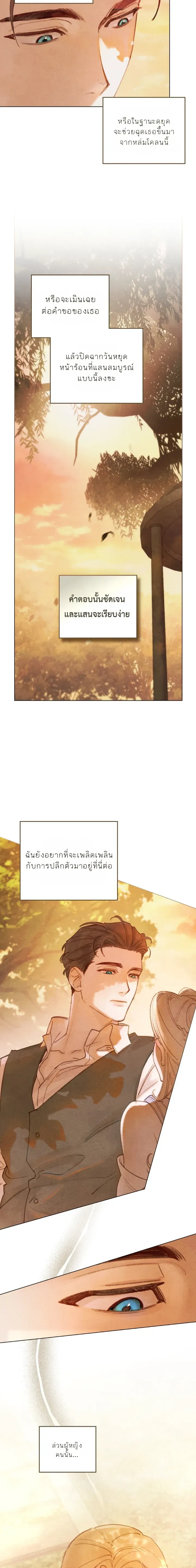 In the Garden of May - ในสวนแห่งเดือนพฤษภา - หน้า 9