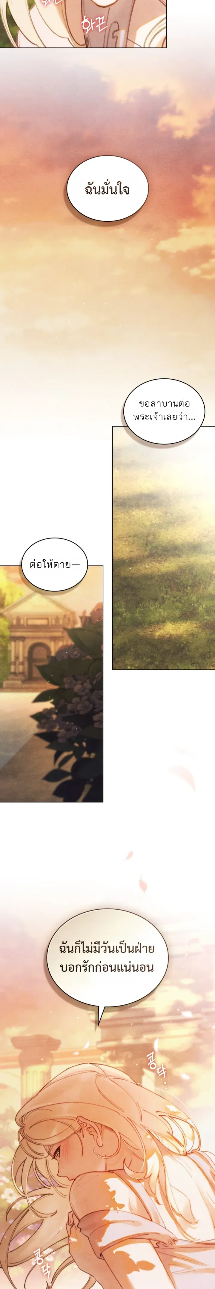 In the Garden of May - ในสวนแห่งเดือนพฤษภา - หน้า 11