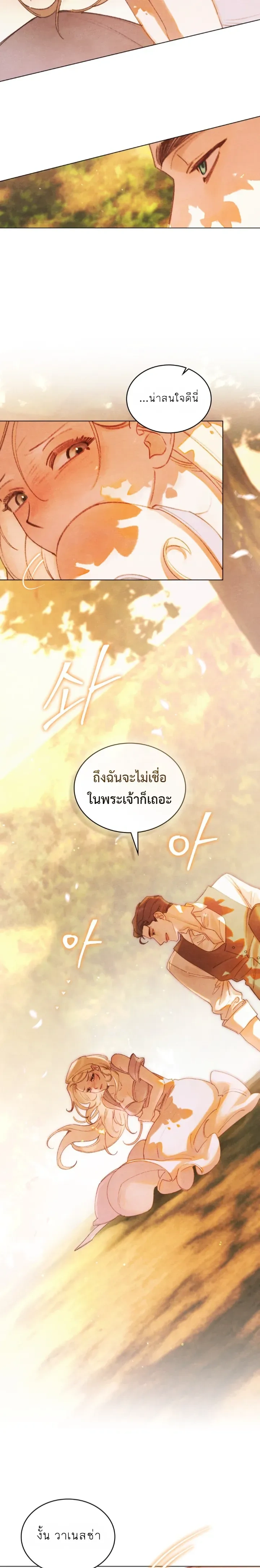 In the Garden of May - ในสวนแห่งเดือนพฤษภา - หน้า 12