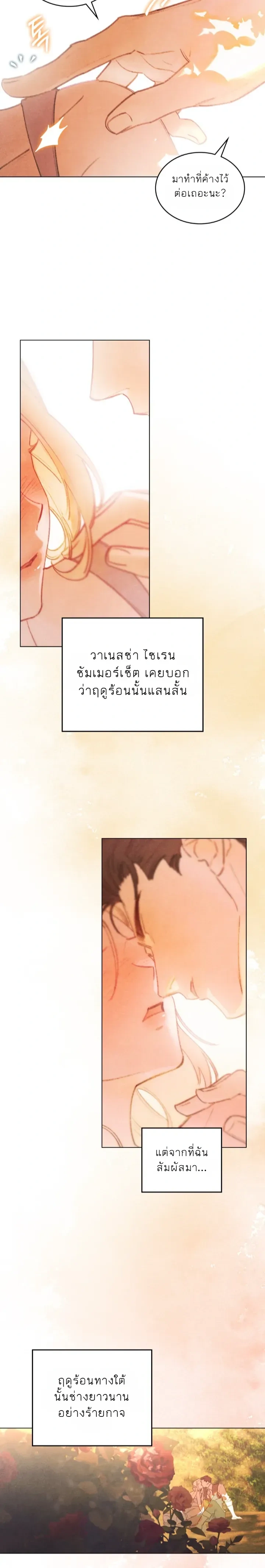 In the Garden of May - ในสวนแห่งเดือนพฤษภา - หน้า 13