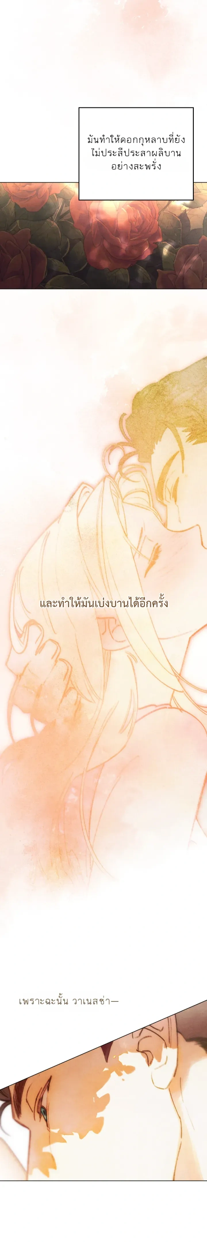 In the Garden of May - ในสวนแห่งเดือนพฤษภา - หน้า 14