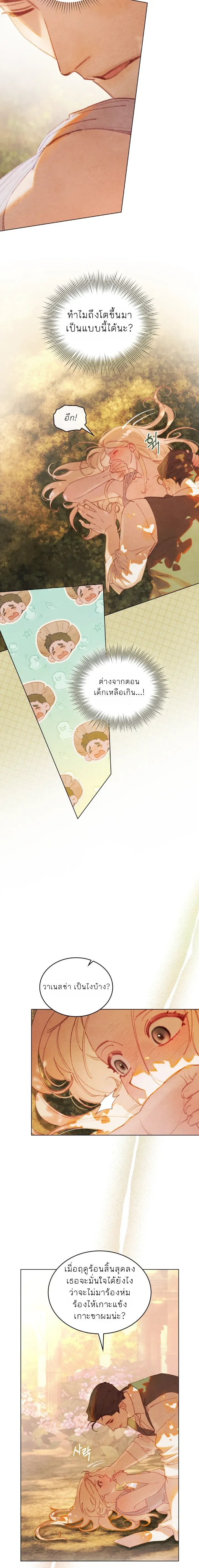 In the Garden of May - ในสวนแห่งเดือนพฤษภา - หน้า 5