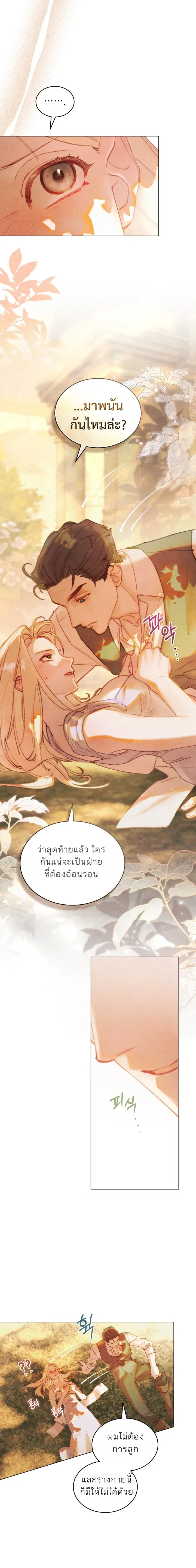 In the Garden of May - ในสวนแห่งเดือนพฤษภา - หน้า 6