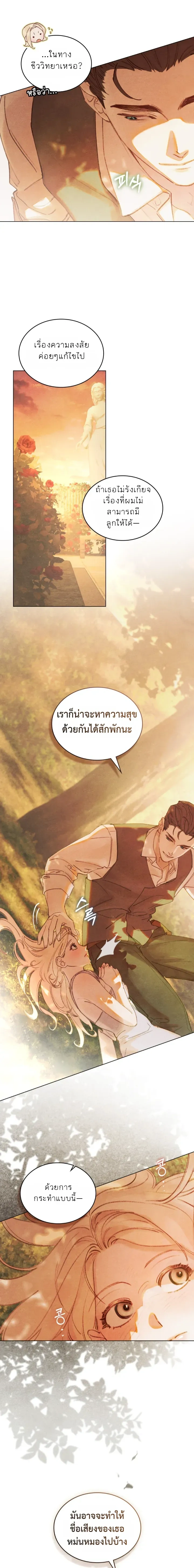 In the Garden of May - ในสวนแห่งเดือนพฤษภา - หน้า 7