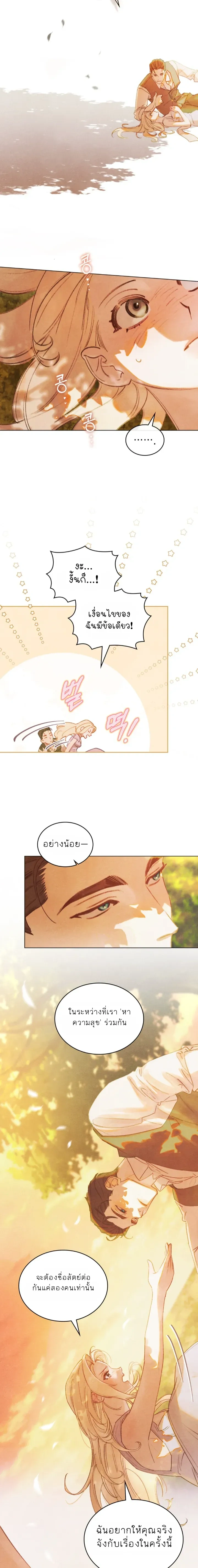 In the Garden of May - ในสวนแห่งเดือนพฤษภา - หน้า 8