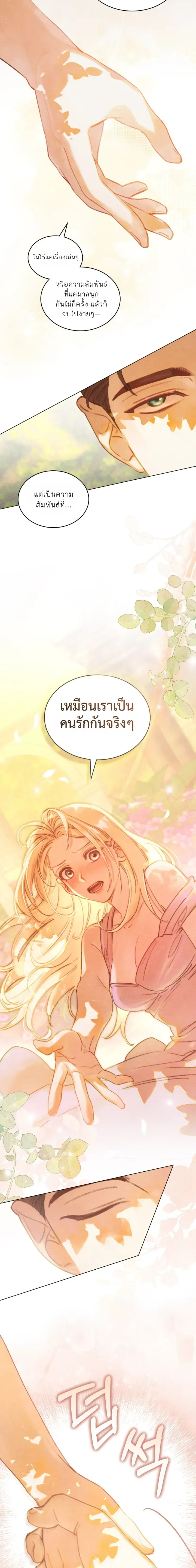 In the Garden of May - ในสวนแห่งเดือนพฤษภา - หน้า 9