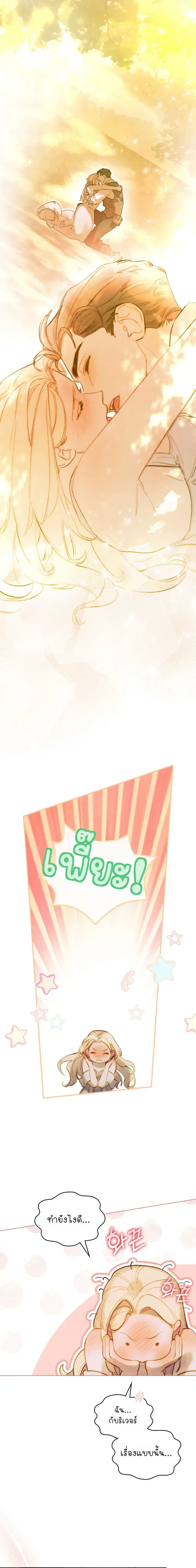 In the Garden of May - ในสวนแห่งเดือนพฤษภา - หน้า 3