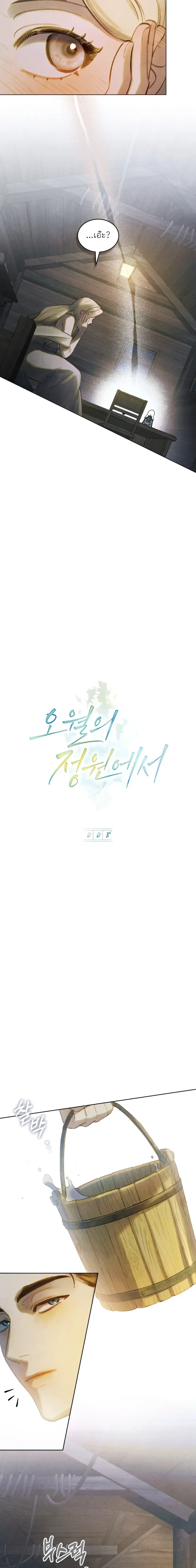 In the Garden of May - ในสวนแห่งเดือนพฤษภา - หน้า 4
