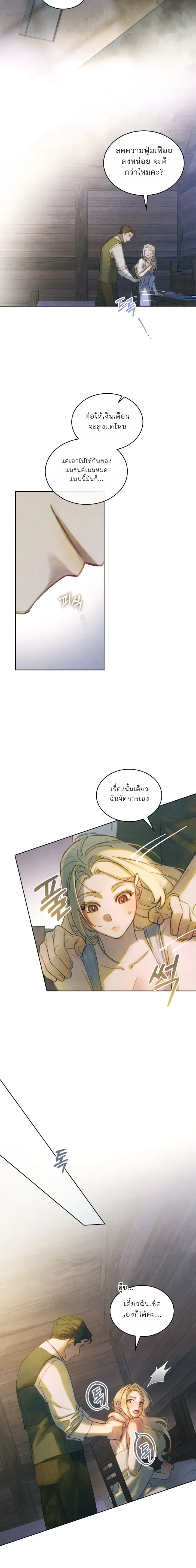 In the Garden of May - ในสวนแห่งเดือนพฤษภา - หน้า 6