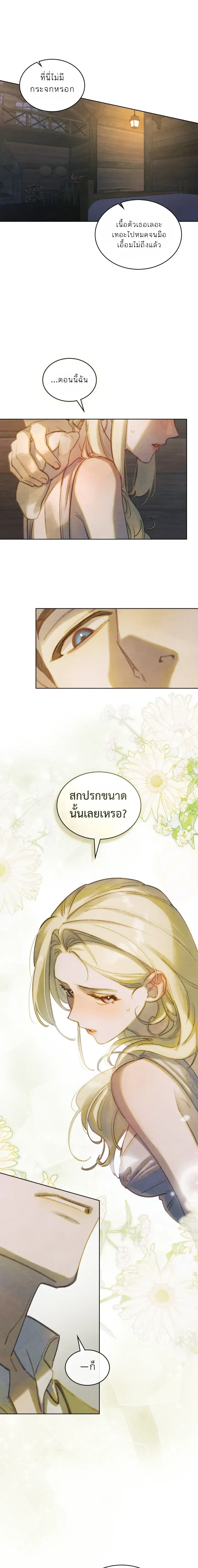 In the Garden of May - ในสวนแห่งเดือนพฤษภา - หน้า 7