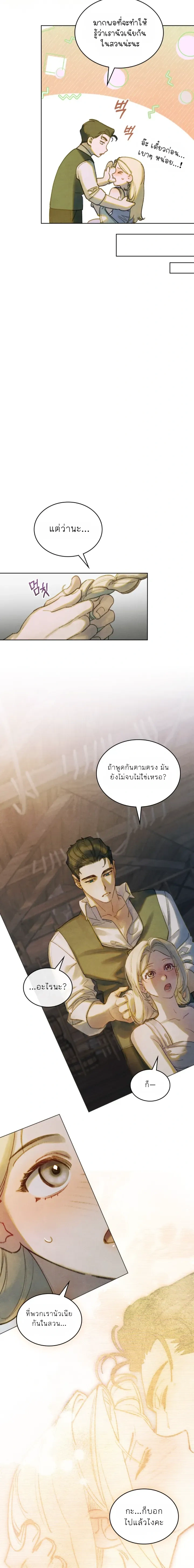 In the Garden of May - ในสวนแห่งเดือนพฤษภา - หน้า 8