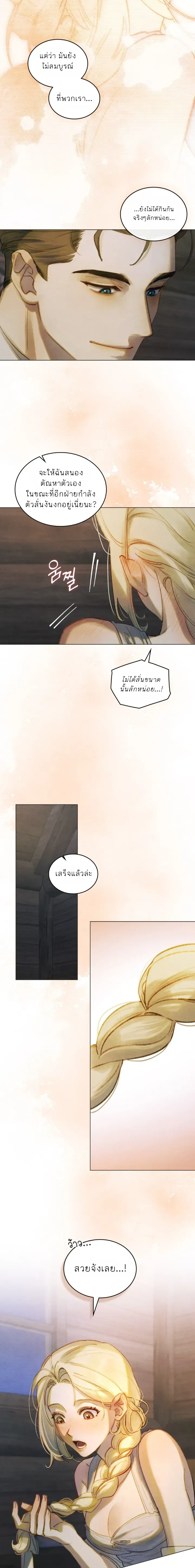 In the Garden of May - ในสวนแห่งเดือนพฤษภา - หน้า 9