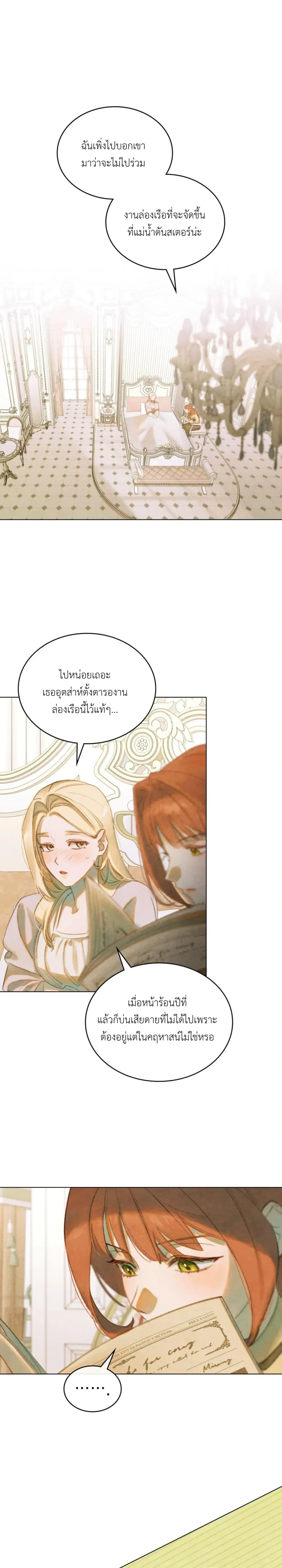 In the Garden of May - ในสวนแห่งเดือนพฤษภา - หน้า 1
