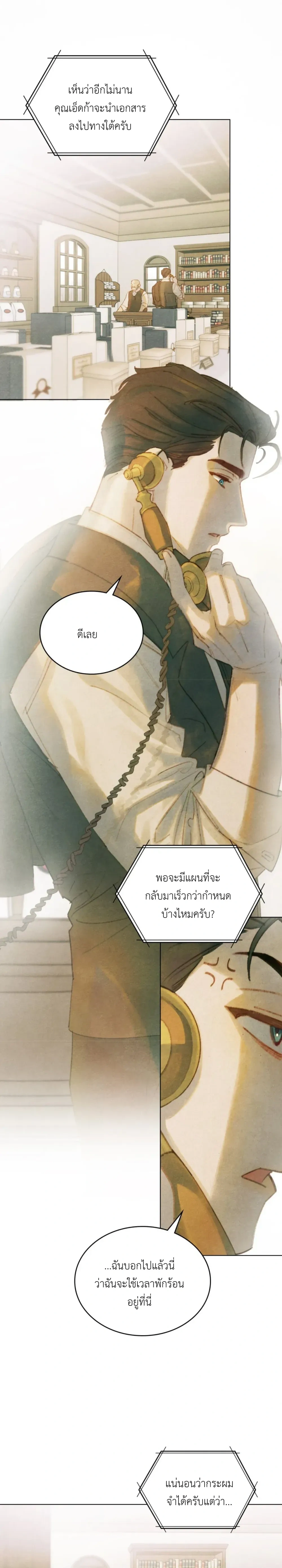 In the Garden of May - ในสวนแห่งเดือนพฤษภา - หน้า 13