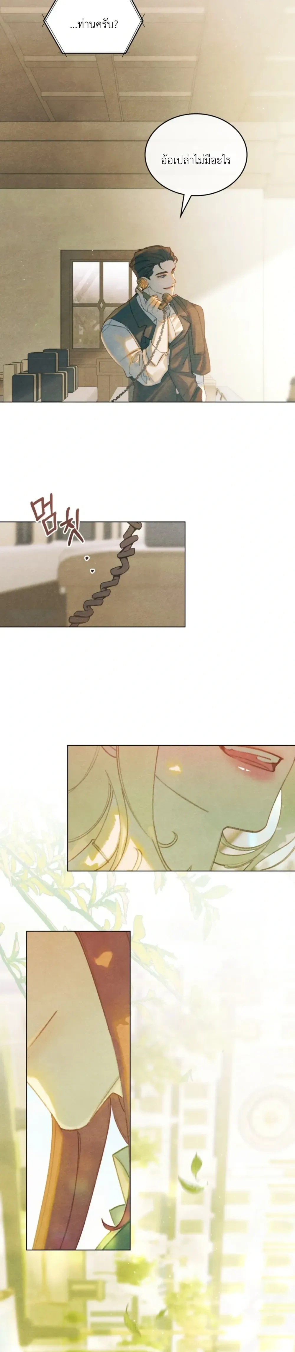 In the Garden of May - ในสวนแห่งเดือนพฤษภา - หน้า 18