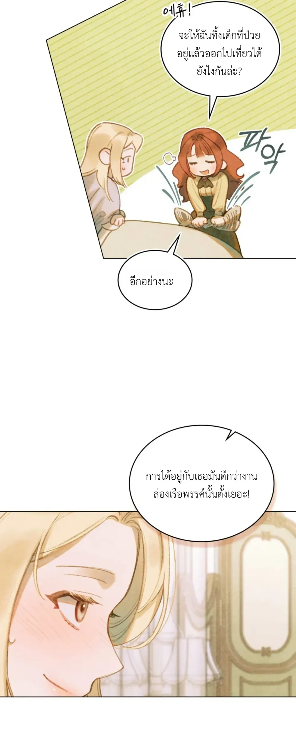 In the Garden of May - ในสวนแห่งเดือนพฤษภา - หน้า 2