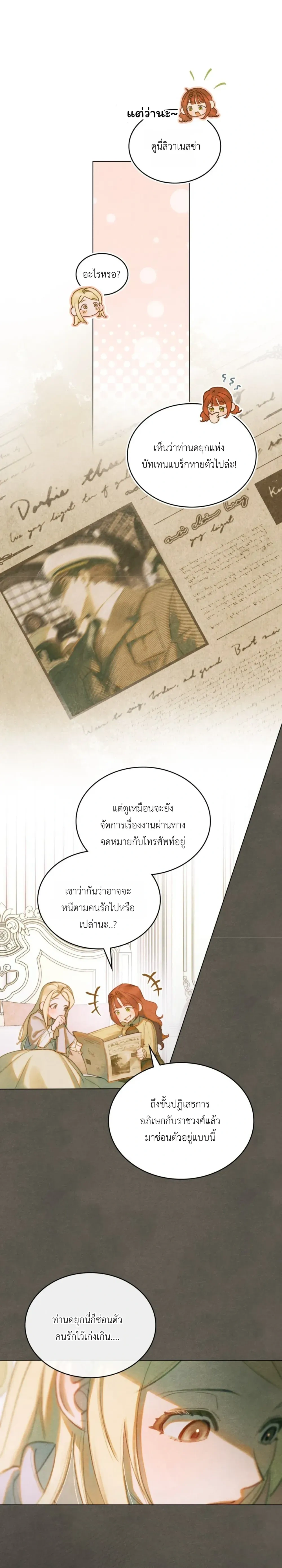 In the Garden of May - ในสวนแห่งเดือนพฤษภา - หน้า 3