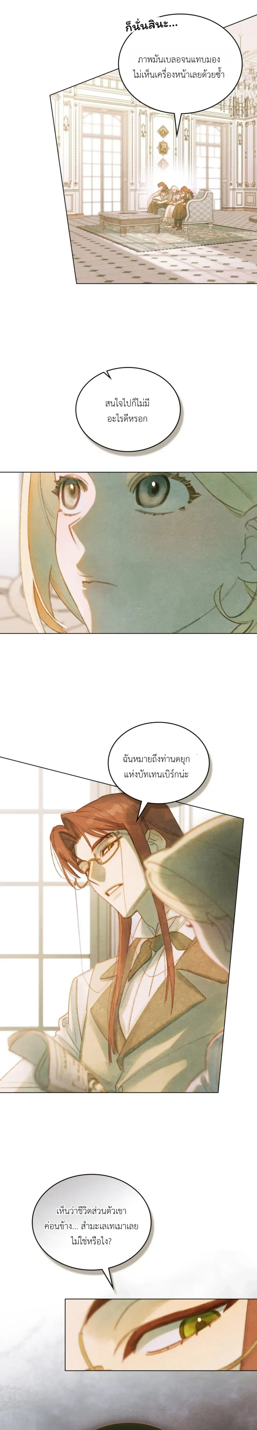 In the Garden of May - ในสวนแห่งเดือนพฤษภา - หน้า 7