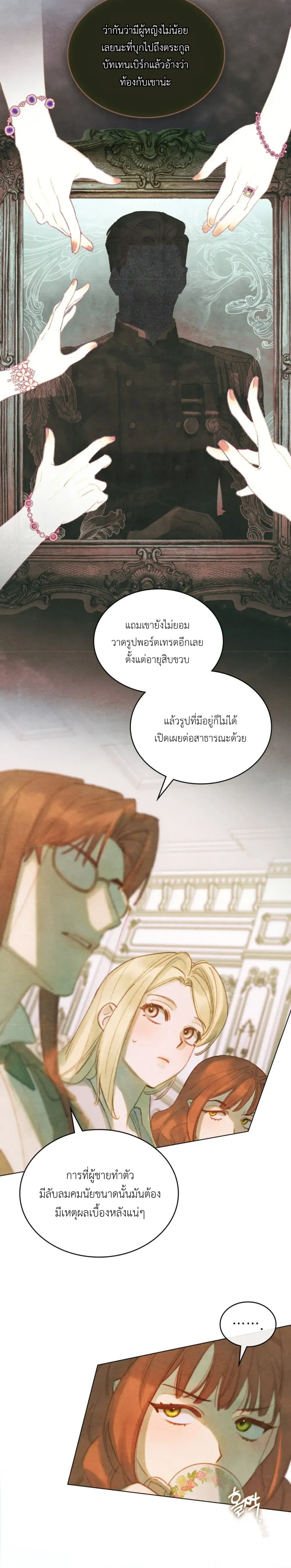 In the Garden of May - ในสวนแห่งเดือนพฤษภา - หน้า 8