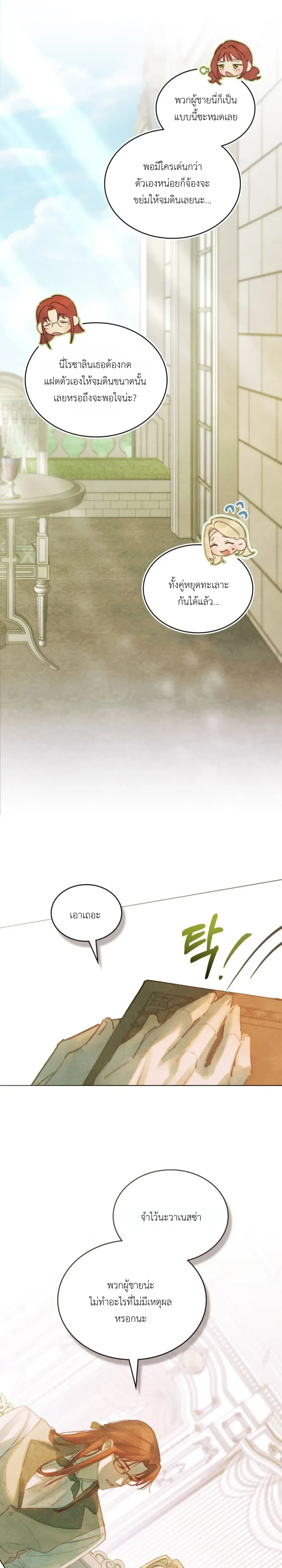 In the Garden of May - ในสวนแห่งเดือนพฤษภา - หน้า 9
