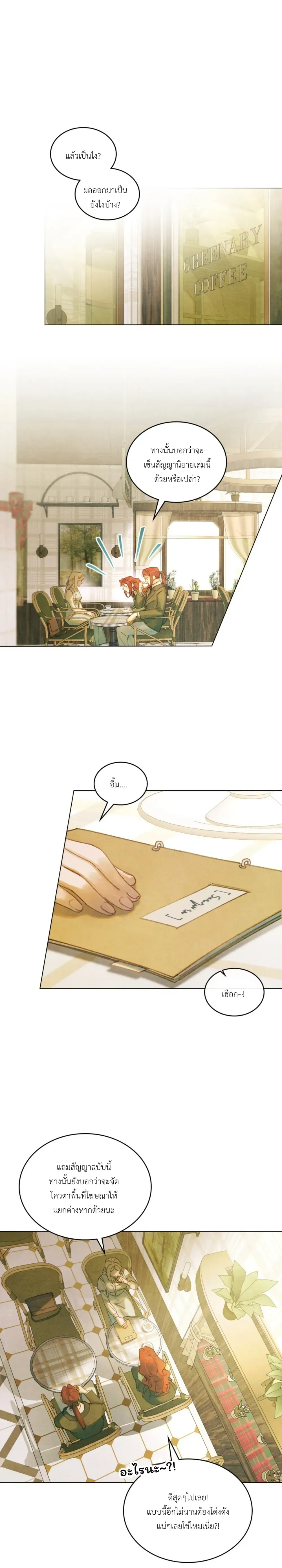In the Garden of May - ในสวนแห่งเดือนพฤษภา - หน้า 1