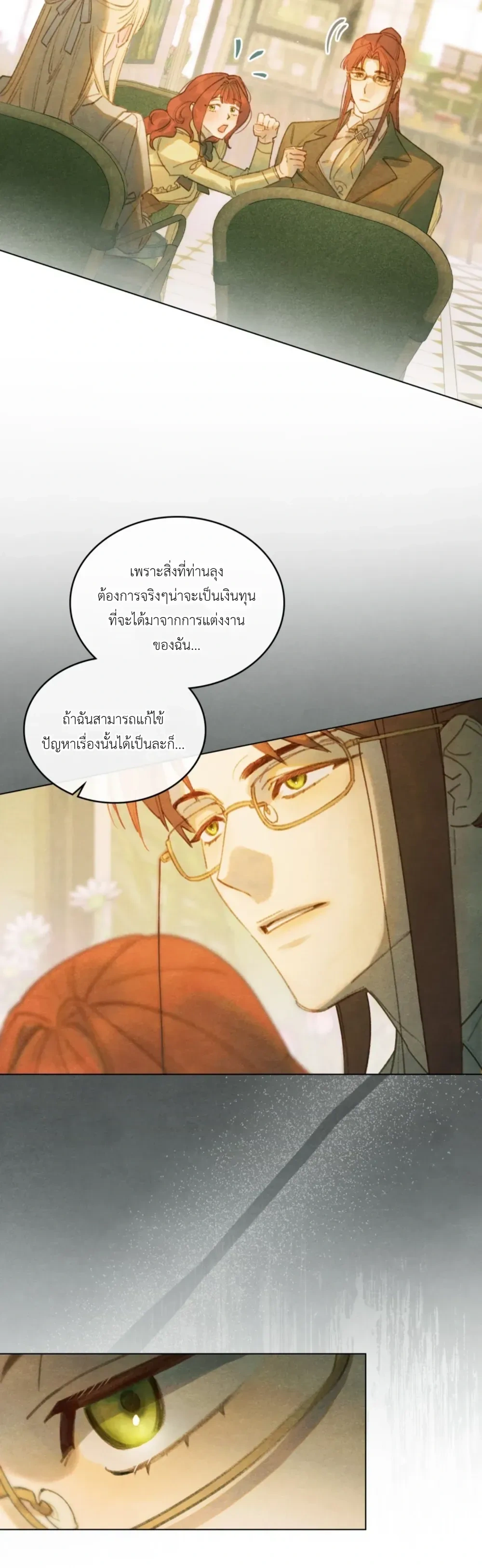 In the Garden of May - ในสวนแห่งเดือนพฤษภา - หน้า 8
