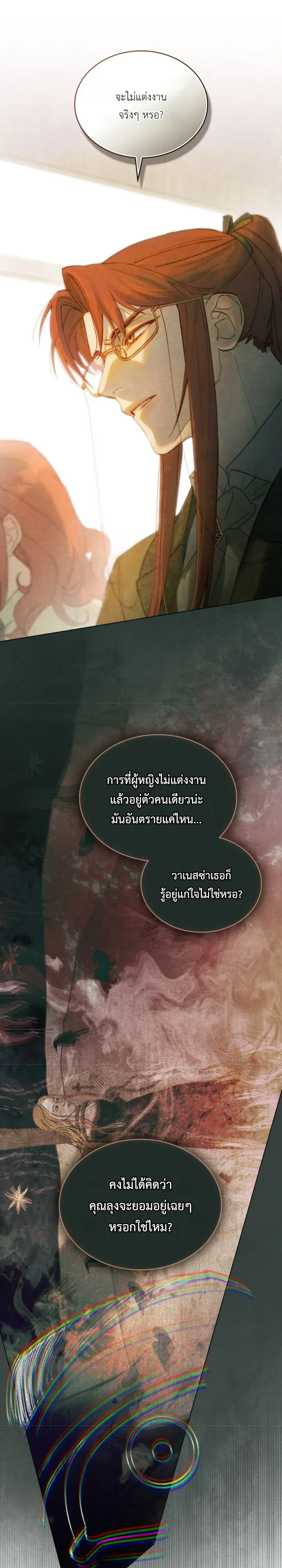 In the Garden of May - ในสวนแห่งเดือนพฤษภา - หน้า 9