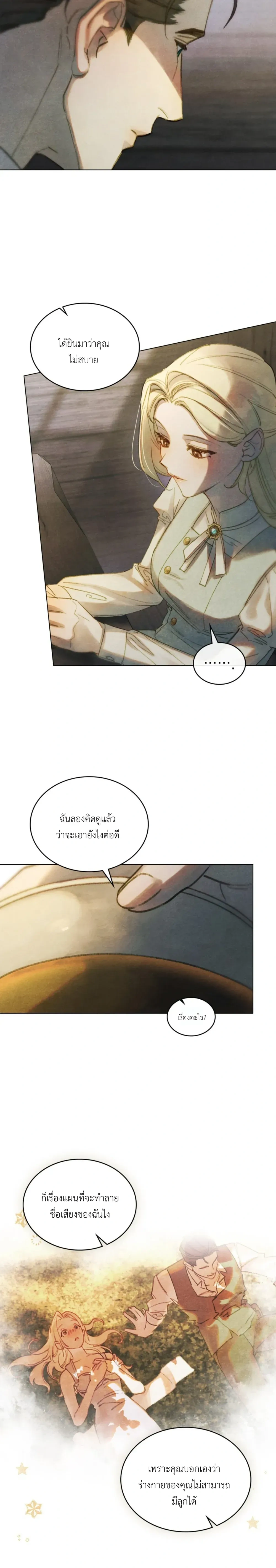 In the Garden of May - ในสวนแห่งเดือนพฤษภา - หน้า 2