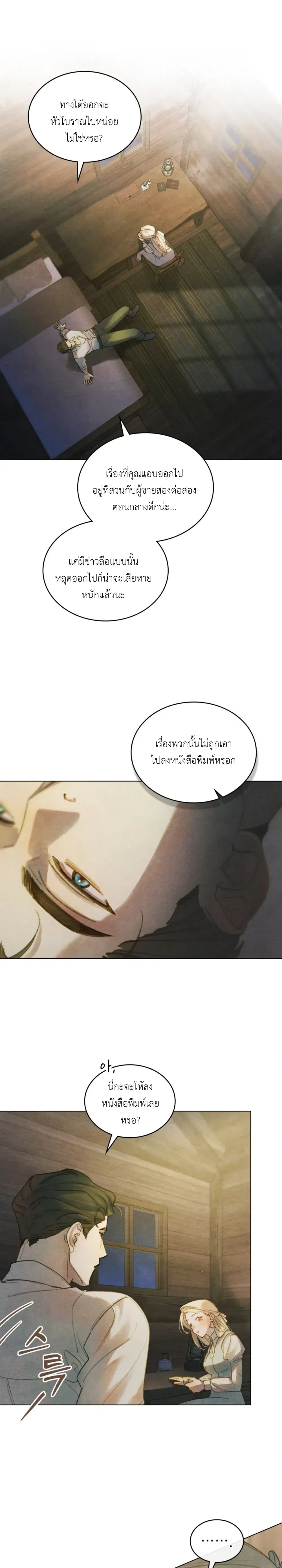 In the Garden of May - ในสวนแห่งเดือนพฤษภา - หน้า 3