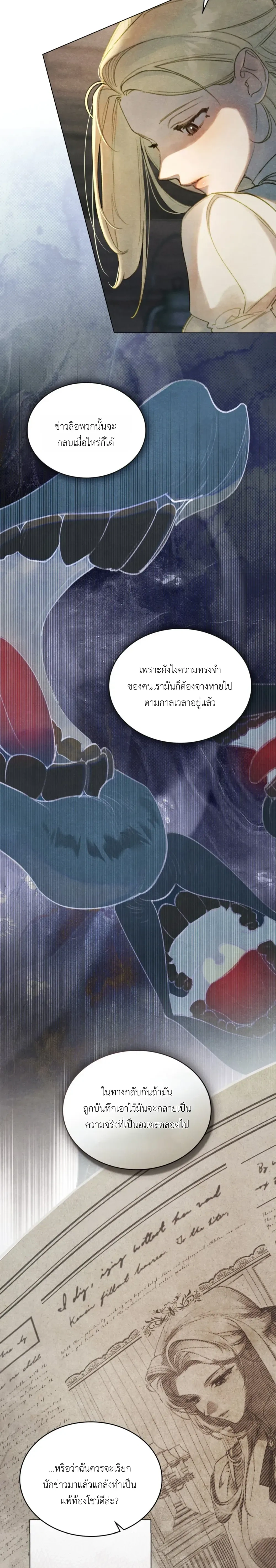 In the Garden of May - ในสวนแห่งเดือนพฤษภา - หน้า 4