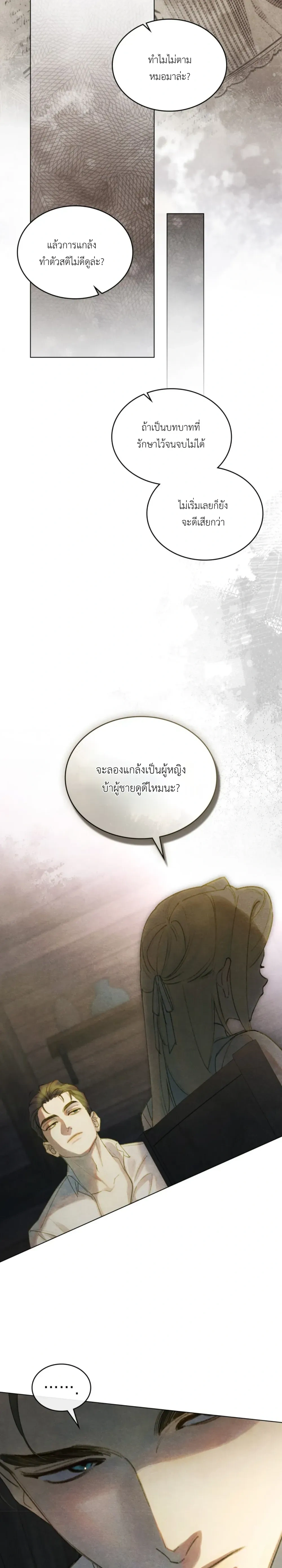 In the Garden of May - ในสวนแห่งเดือนพฤษภา - หน้า 5