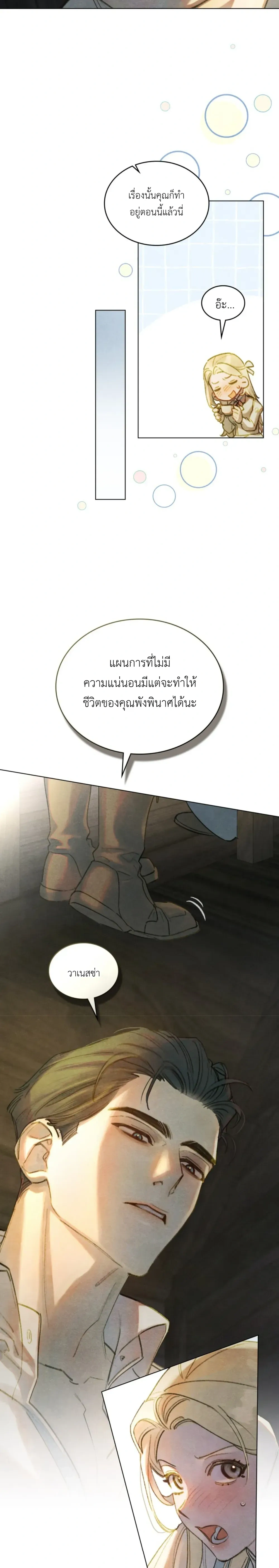 In the Garden of May - ในสวนแห่งเดือนพฤษภา - หน้า 6