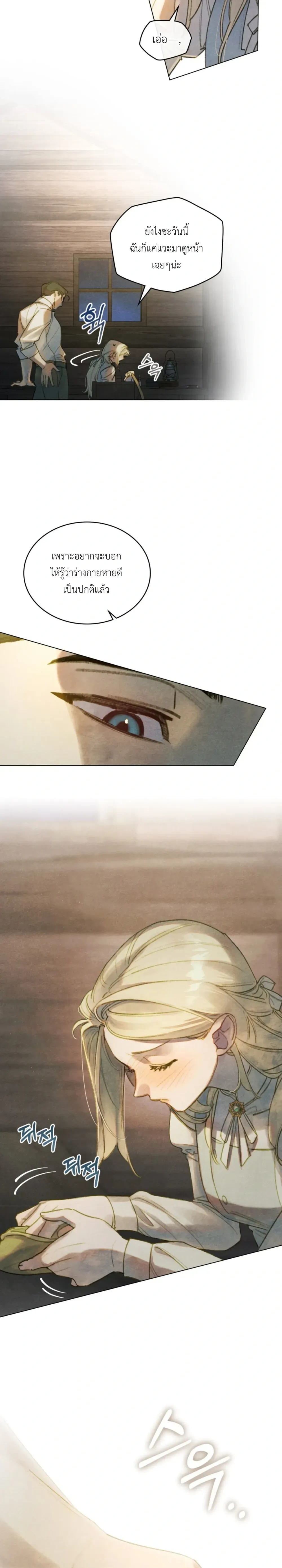 In the Garden of May - ในสวนแห่งเดือนพฤษภา - หน้า 7
