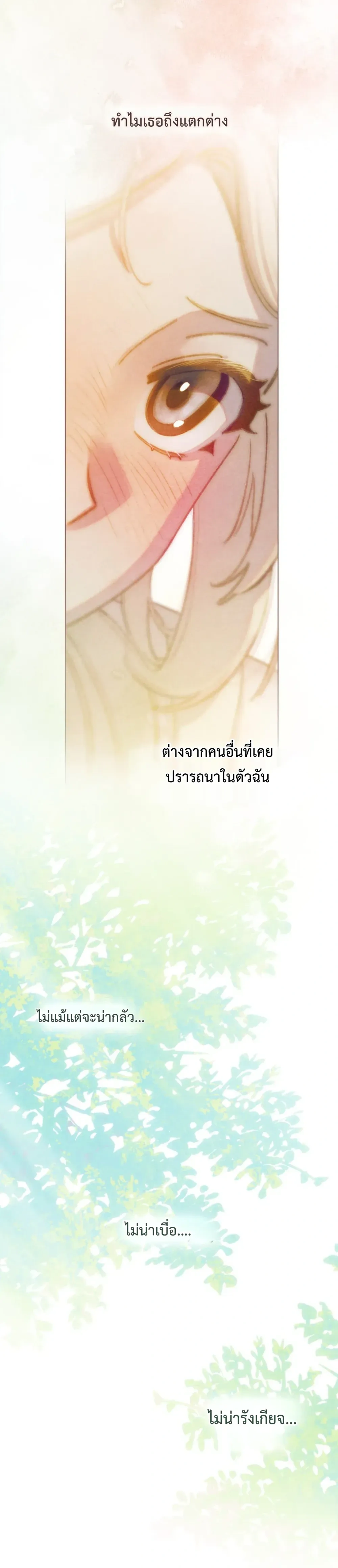 In the Garden of May - ในสวนแห่งเดือนพฤษภา - หน้า 2