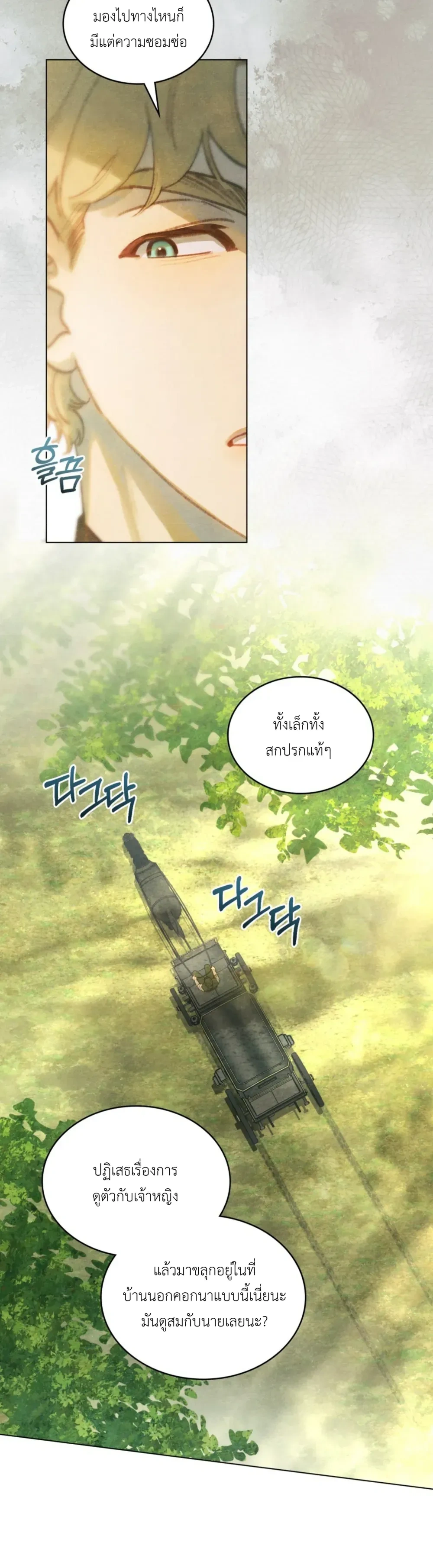 In the Garden of May - ในสวนแห่งเดือนพฤษภา - หน้า 8
