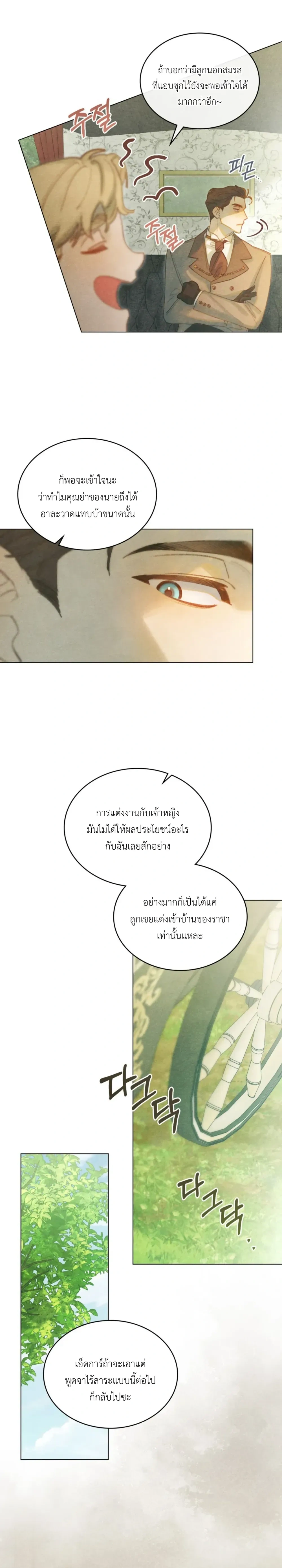 In the Garden of May - ในสวนแห่งเดือนพฤษภา - หน้า 9