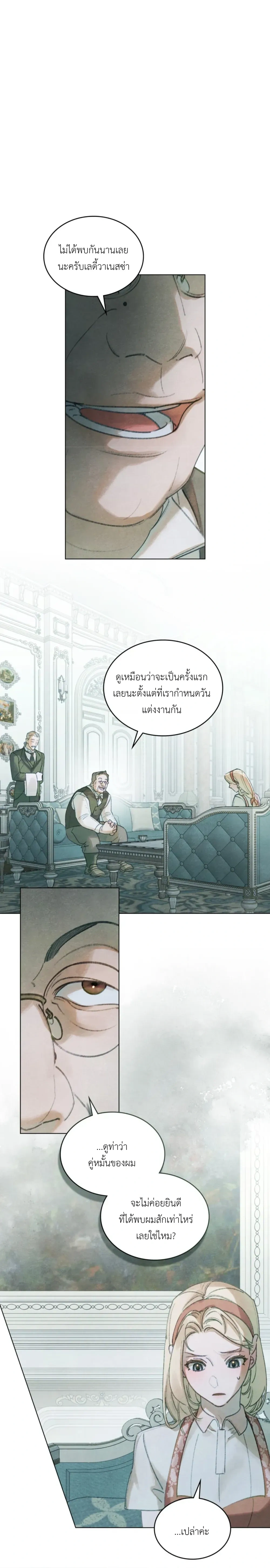 In the Garden of May - ในสวนแห่งเดือนพฤษภา - หน้า 12