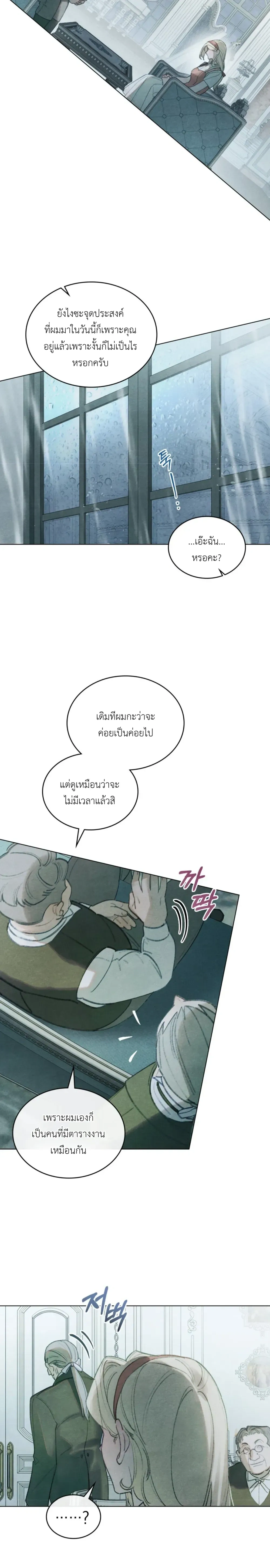 In the Garden of May - ในสวนแห่งเดือนพฤษภา - หน้า 14