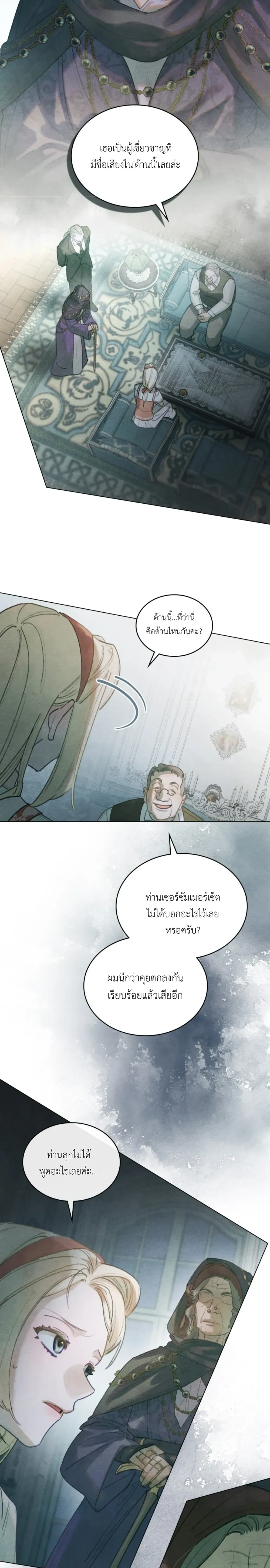 In the Garden of May - ในสวนแห่งเดือนพฤษภา - หน้า 16