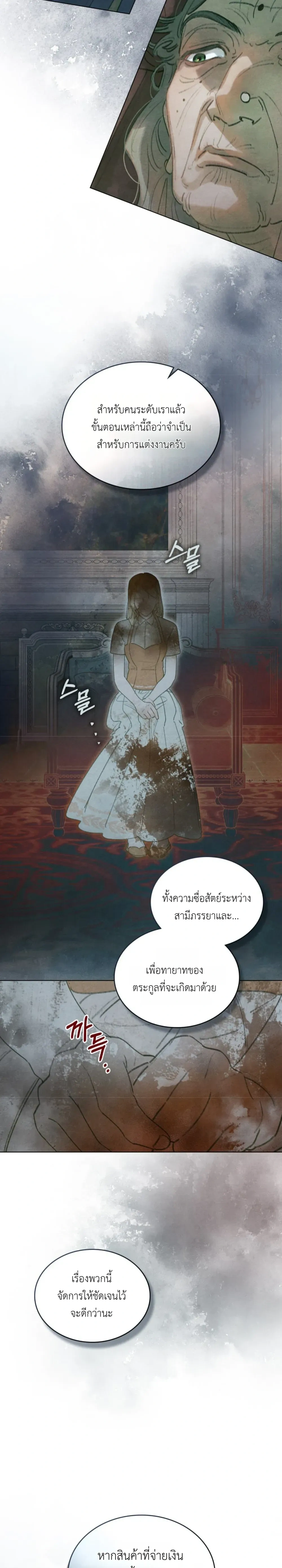 In the Garden of May - ในสวนแห่งเดือนพฤษภา - หน้า 17