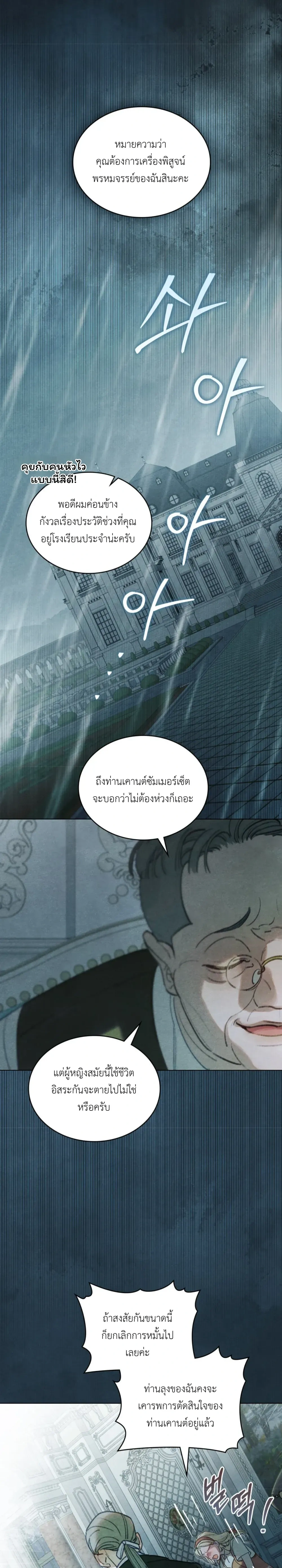 In the Garden of May - ในสวนแห่งเดือนพฤษภา - หน้า 19