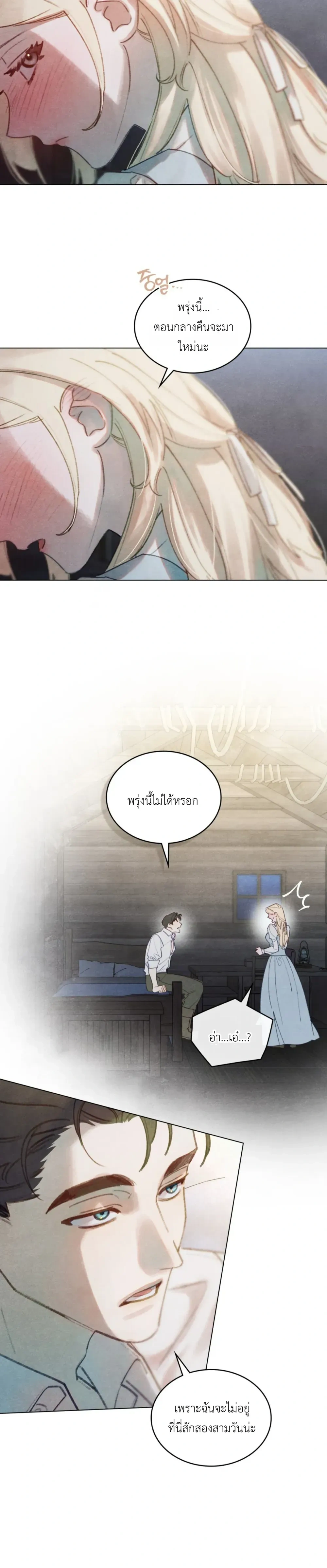 In the Garden of May - ในสวนแห่งเดือนพฤษภา - หน้า 4