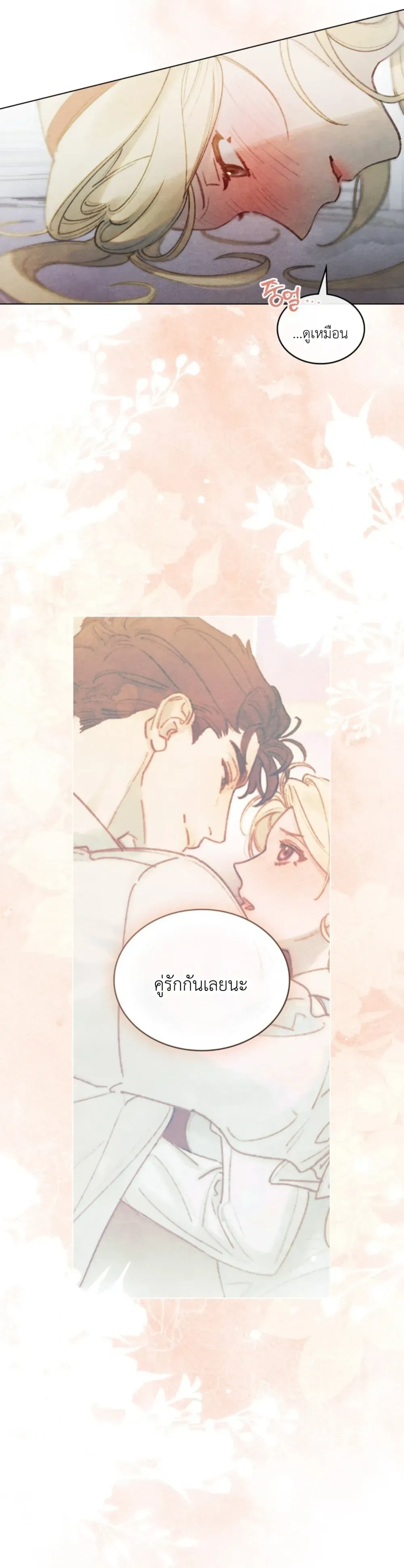 In the Garden of May - ในสวนแห่งเดือนพฤษภา - หน้า 8