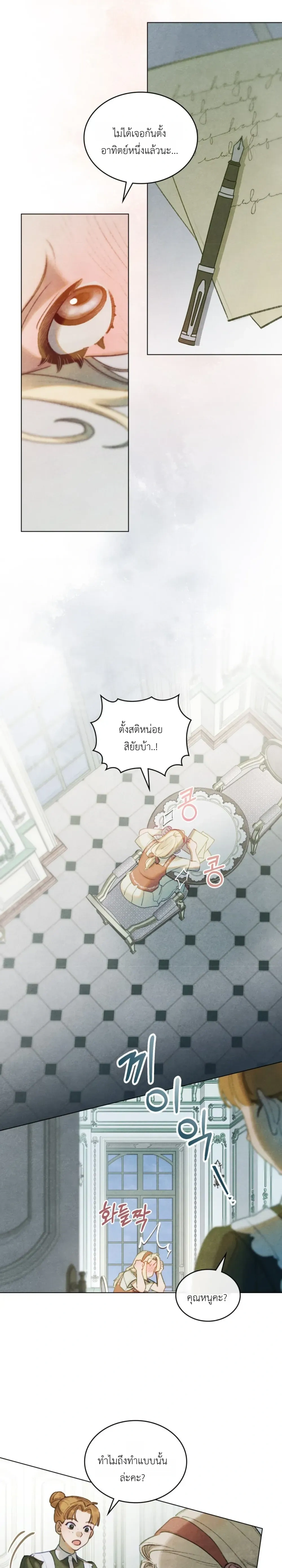 In the Garden of May - ในสวนแห่งเดือนพฤษภา - หน้า 9