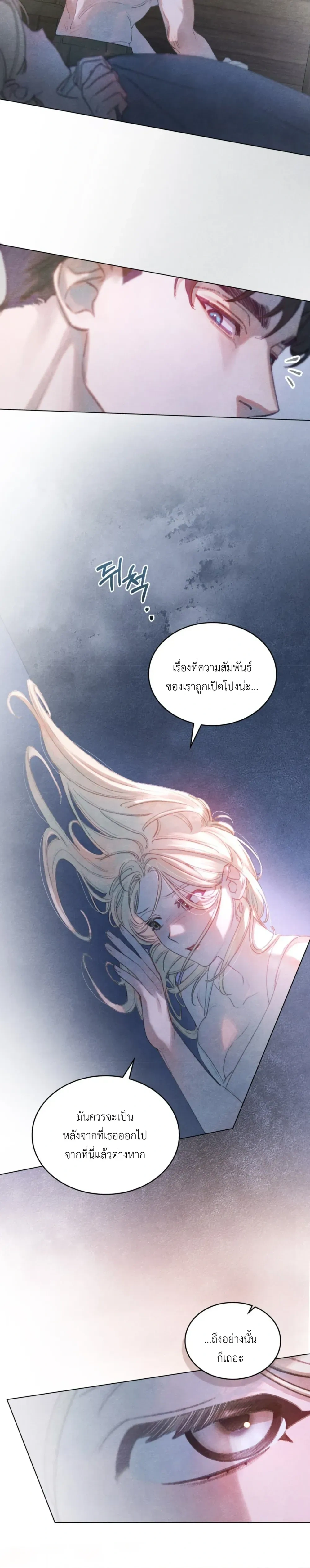 In the Garden of May - ในสวนแห่งเดือนพฤษภา - หน้า 16